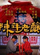 中園