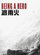 平凡职业造就世界最强