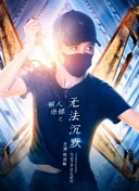 非快速眼动之窗 2023 夏
