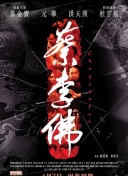 破毒强人粤语版
