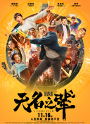 继承之战 第四季