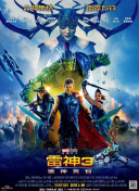 东游之八仙伏魔