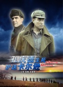 我的奇妙男友2之恋恋不忘