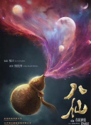 这个修士来自未来 第一季
