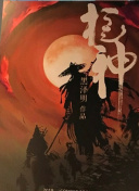 星途叵测2 普通话版