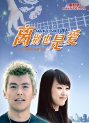 巨神战击队之超救分队