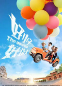 三十而丽