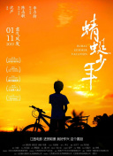 花季的救赎