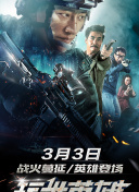 黑白游龙