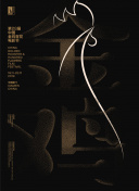 假球风暴