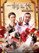 当家主母