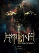 云顶天宫