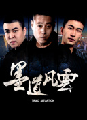 邪恶一代