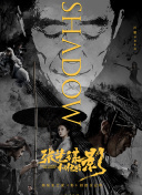 亿万 第二季