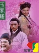 大湖小爱 第二季