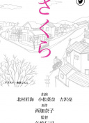 小泉花陽