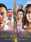 爱吃拉面的小泉同学 2016新春SP