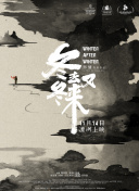 花溪记