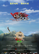夺宝奇兵5：命运转盘