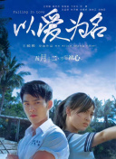 重返15岁 第二季