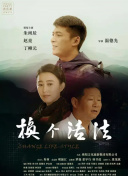 爱是一场烟火