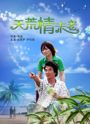 时光与你别来无恙