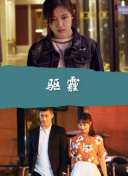 超蓬勃：优步之战 第一季