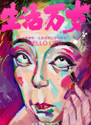 侬本多情