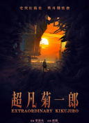 极爱