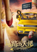傲娇与章经（国语版）
