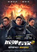狙击手：环球反应与情报小组