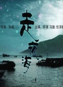 危险之爱