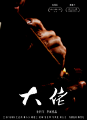 色欲城市之淫人师表