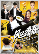 逃离那间房