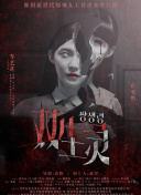 致命洪灾