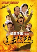 疯狂剧团
