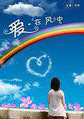 我灿烂的复仇