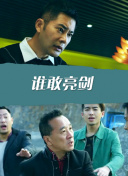 掌门的烦恼