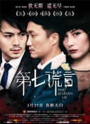 权欲 第二季