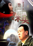 重生相逢：给你我的独家宠溺 第一季