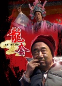 阴阳跨界人