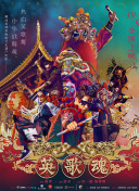 奇妙博物馆 第二季