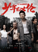 与你十年，予我半生