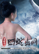 骨语2