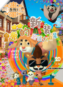 当我飞奔向你