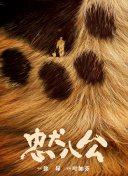 独角兽：永恒的战士