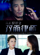 狐门秘事