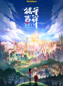 奇迹焕新家