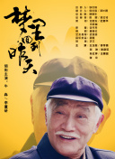 为了梦中见到的那孩子