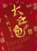 一键倾心